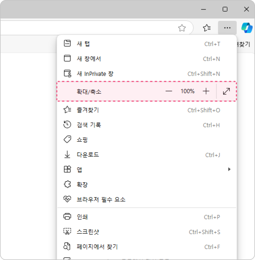 엣지 브라우즈 확대/축소 안내