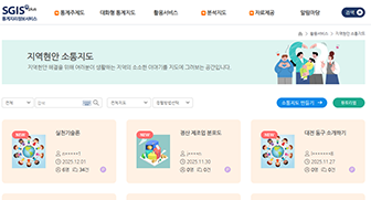 지역현한 소통지도 홈페이지 