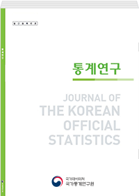 저널「통계연구」