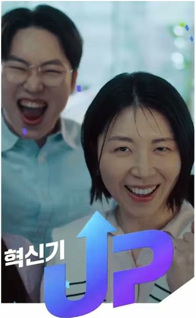 혁신기UP