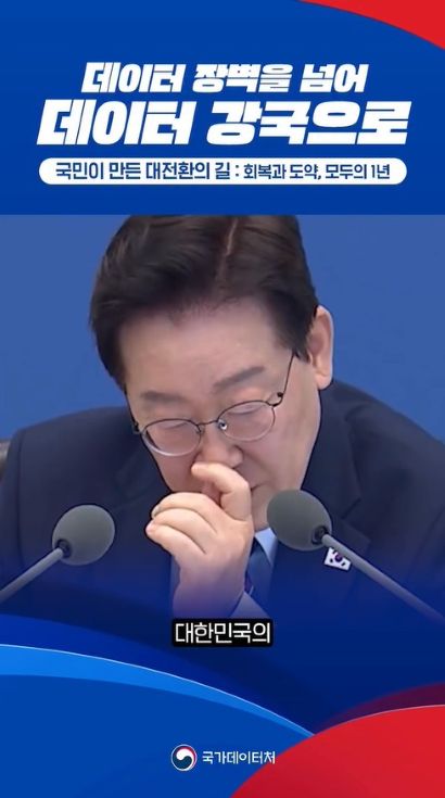 데이터 장벽을 넘어 데이터 강국으로/국민이 만든 대전환의 길: 회복과 도약, 모두의 1년/국가데이터처