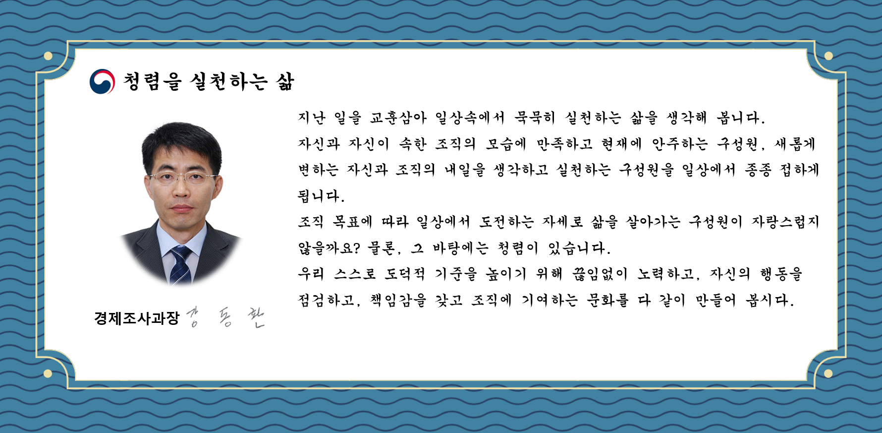 [ 청렴챌린지 ] 청렴을 실천하는 삷