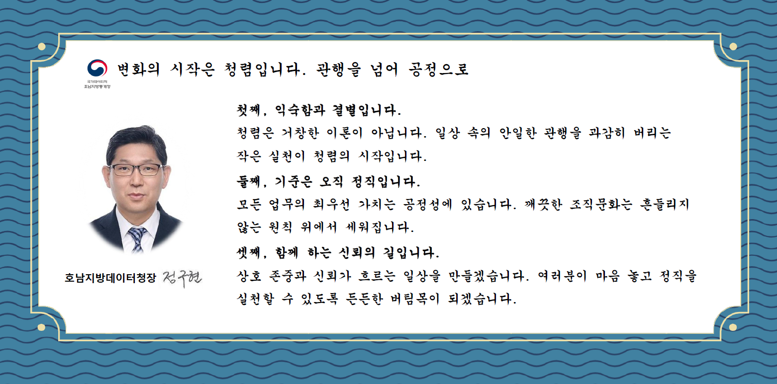 [청렴챌린지] 변화의 시작은 청렴입니다. 관행을 넘어 공정으로