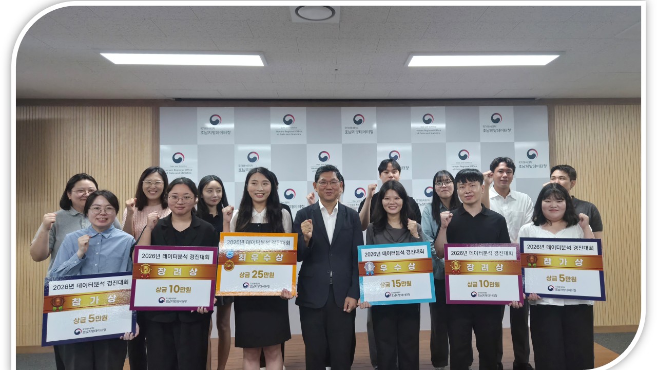 데이터분석 경진대회 시상 장면
