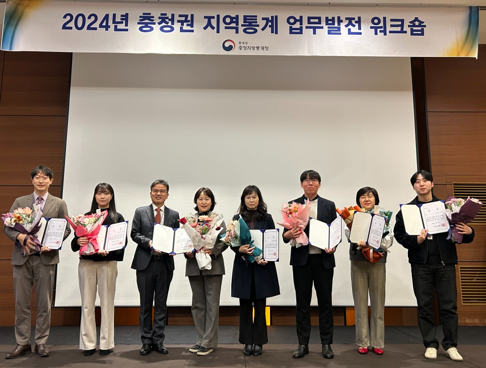 2024년 충청권 지역통계 업무발전 워크숍
