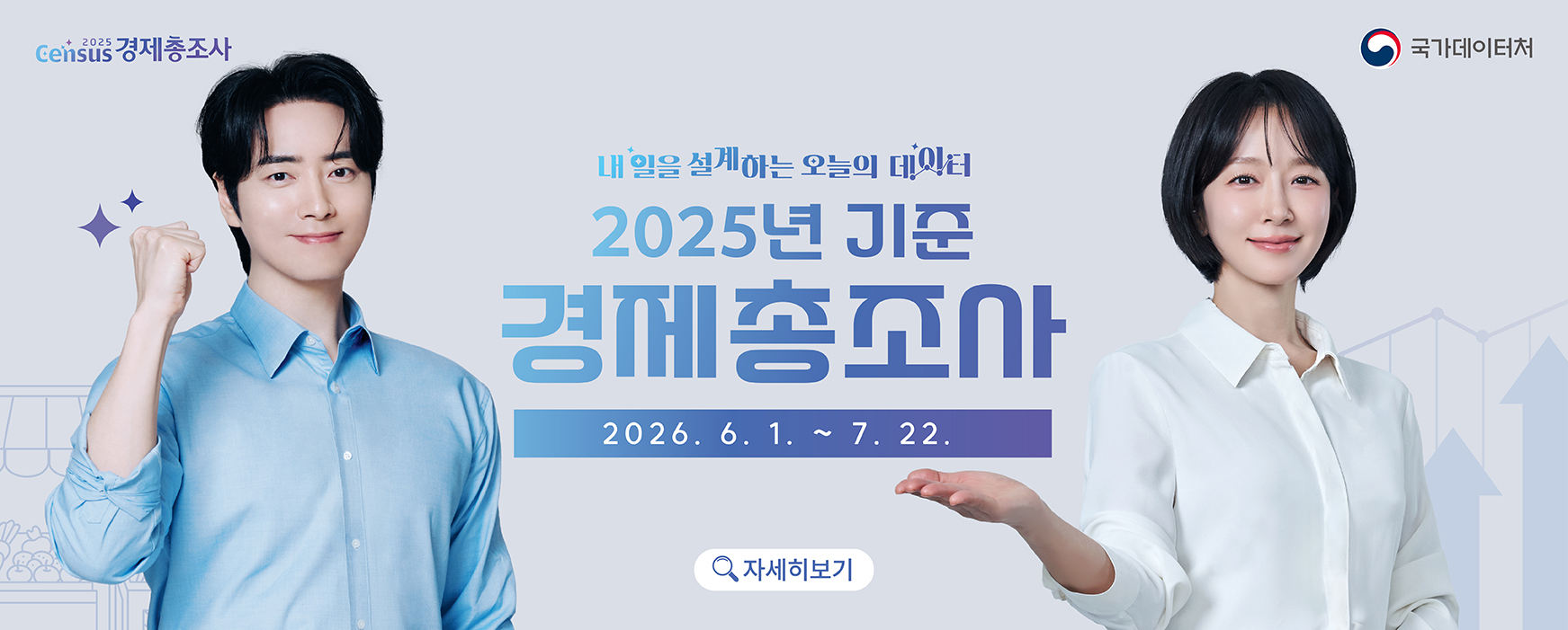 2025년 기준 경제총조사