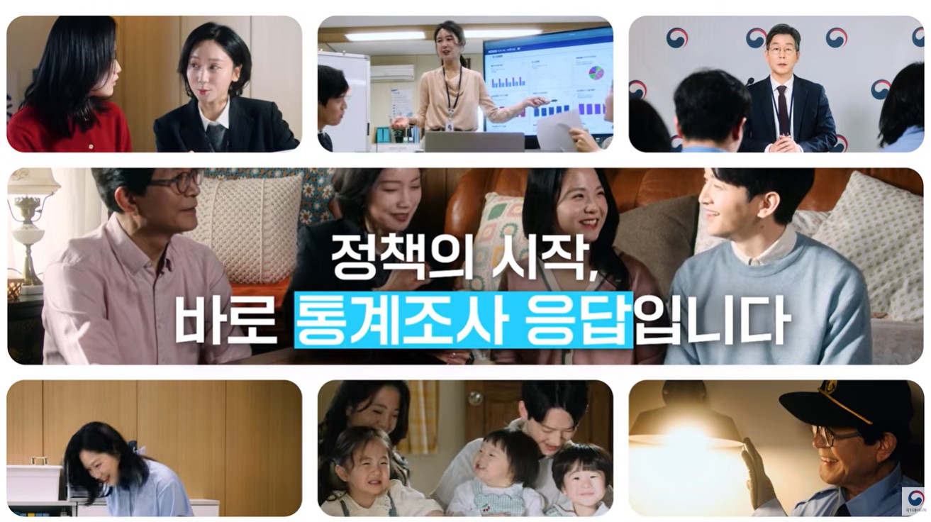 국가통계 응답문화 개선 캠페인