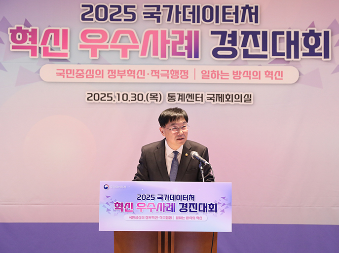 2025 국가데이터처 혁신 우수사례 경진대회