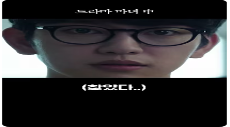 드라마 "마녀" 속 체크리스트 KOSIS가 확 Chill하게 찾아줌!